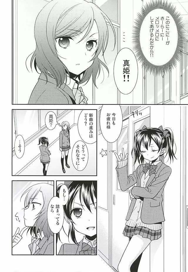 宇宙No.1アイドルにこにーがチョロすぎ真姫ちゃんに怒るのは当たり前です。 - page5