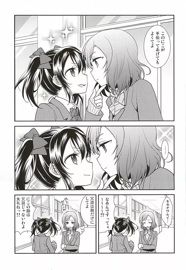 宇宙No.1アイドルにこにーがチョロすぎ真姫ちゃんに怒るのは当たり前です。 - page6
