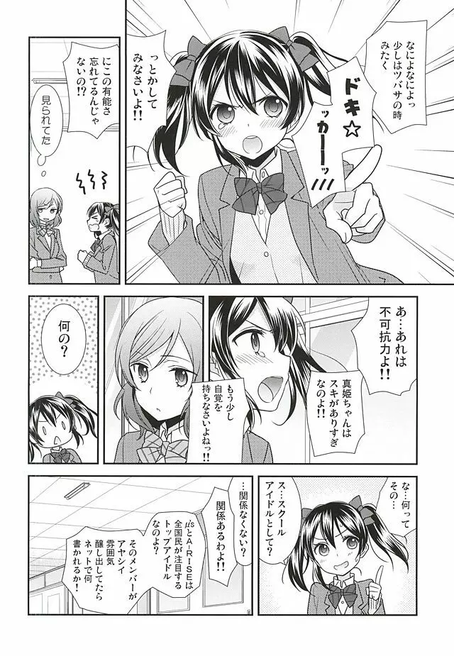 宇宙No.1アイドルにこにーがチョロすぎ真姫ちゃんに怒るのは当たり前です。 - page7