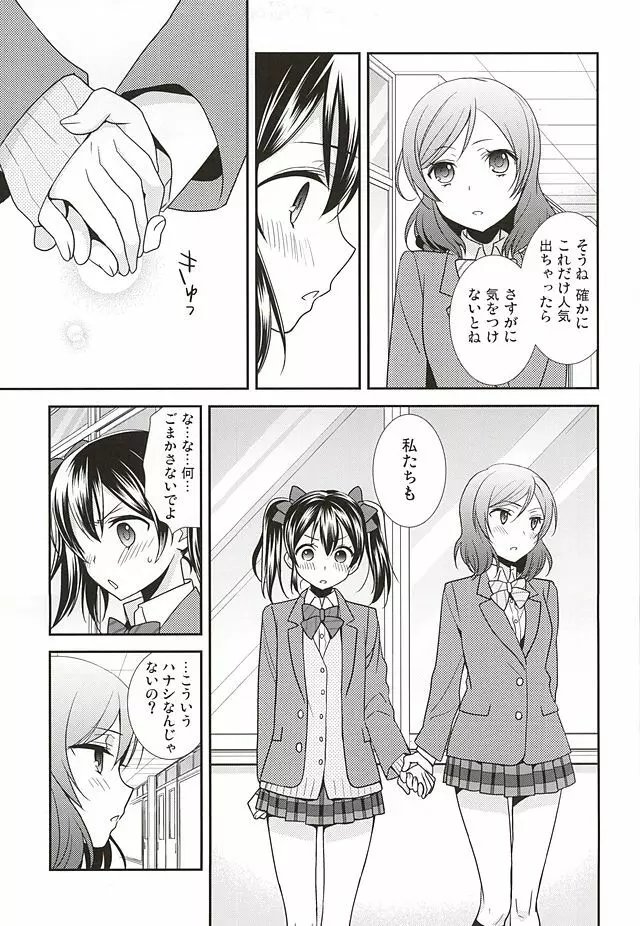 宇宙No.1アイドルにこにーがチョロすぎ真姫ちゃんに怒るのは当たり前です。 - page8