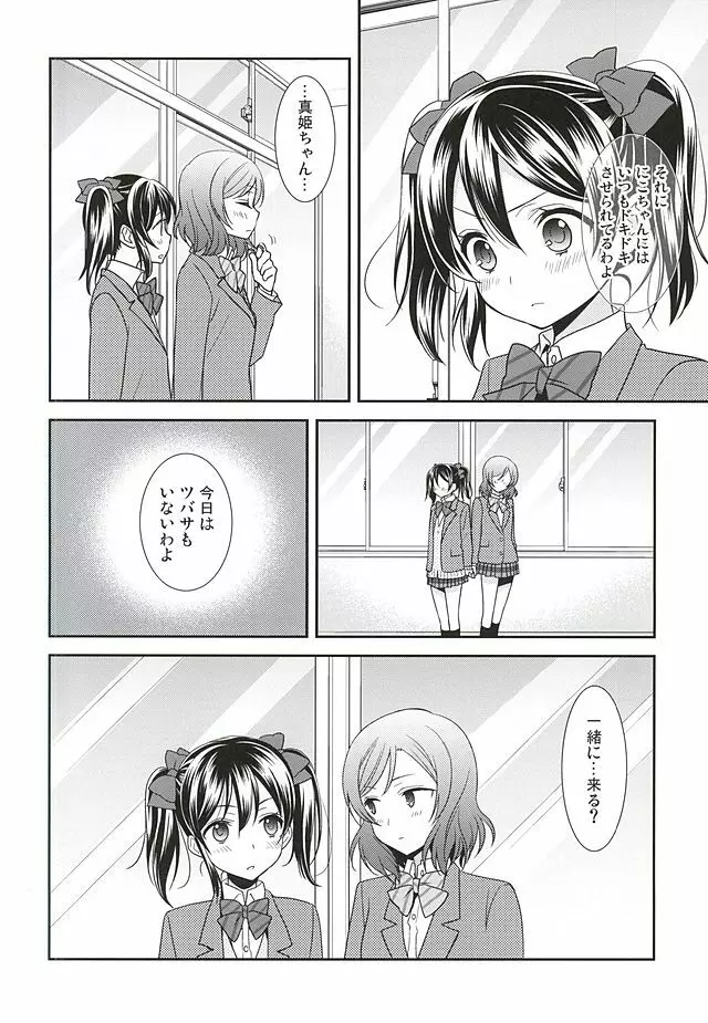 宇宙No.1アイドルにこにーがチョロすぎ真姫ちゃんに怒るのは当たり前です。 - page9