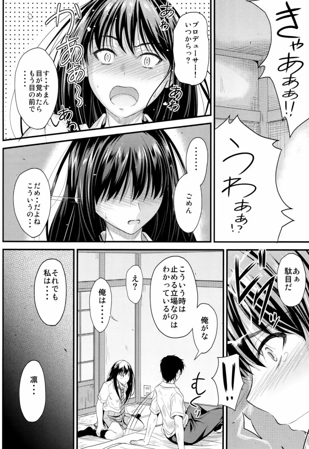すてっぷあっぷ - page11