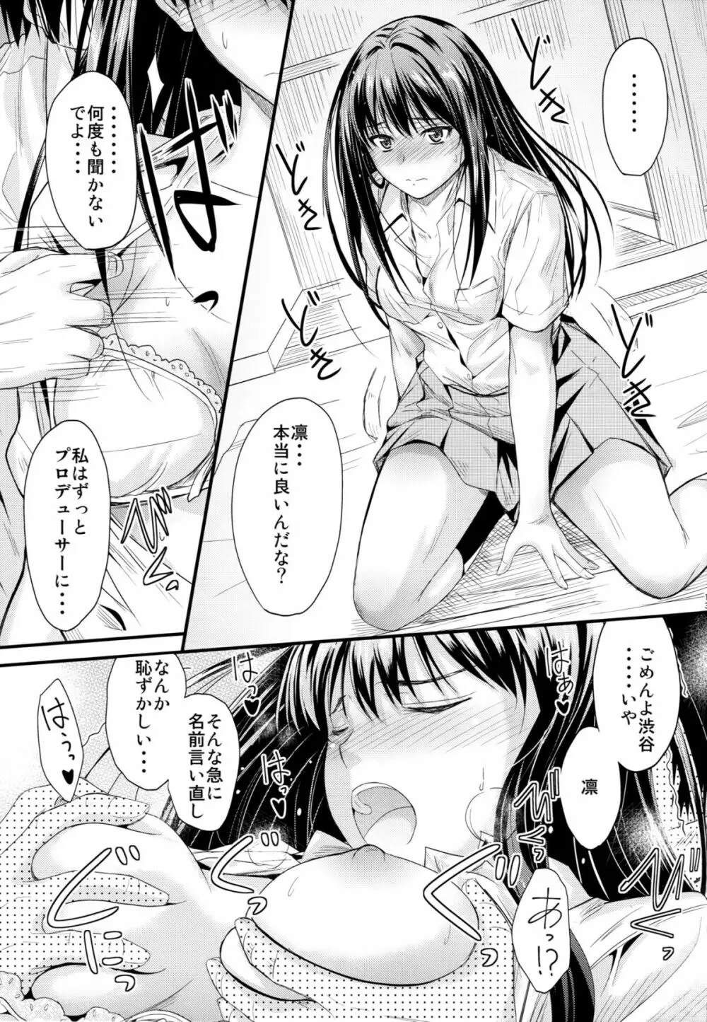 すてっぷあっぷ - page12