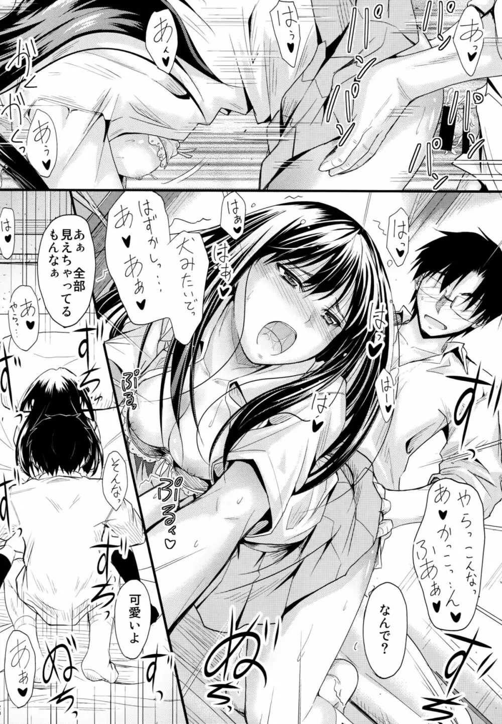 すてっぷあっぷ - page19