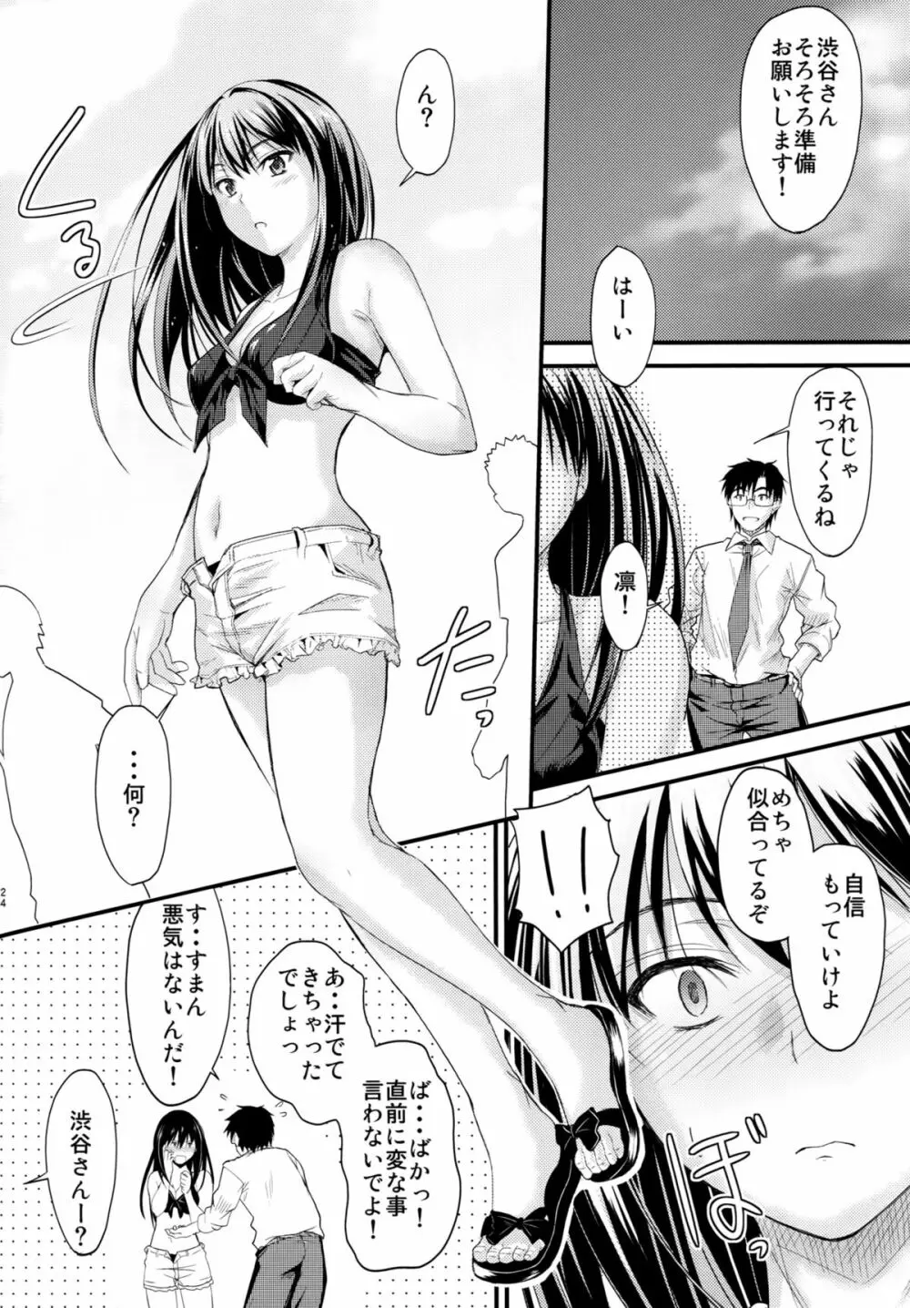 すてっぷあっぷ - page23