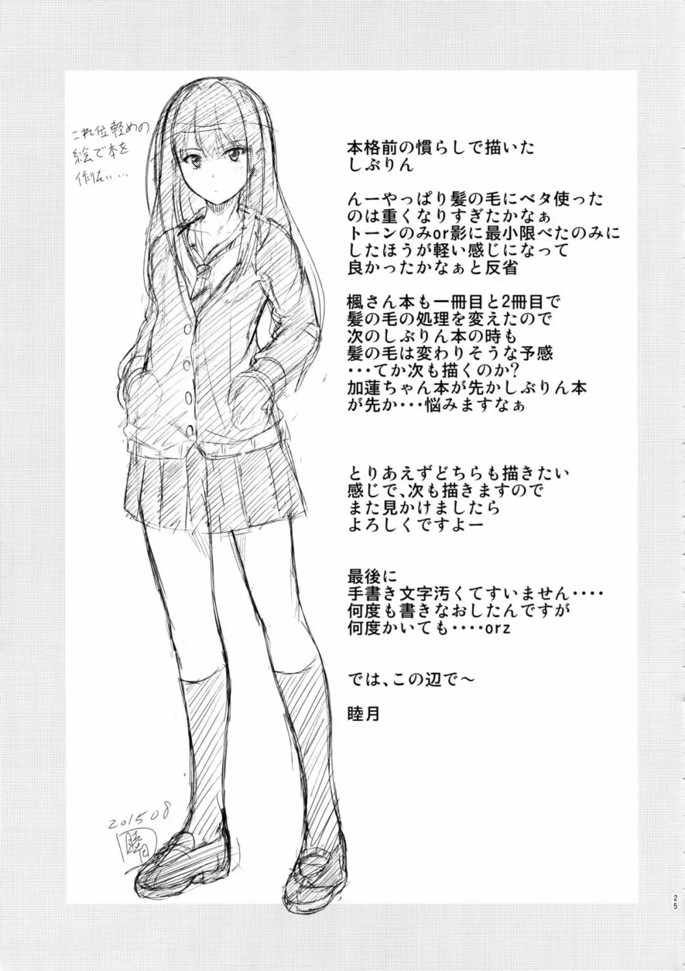 すてっぷあっぷ - page24