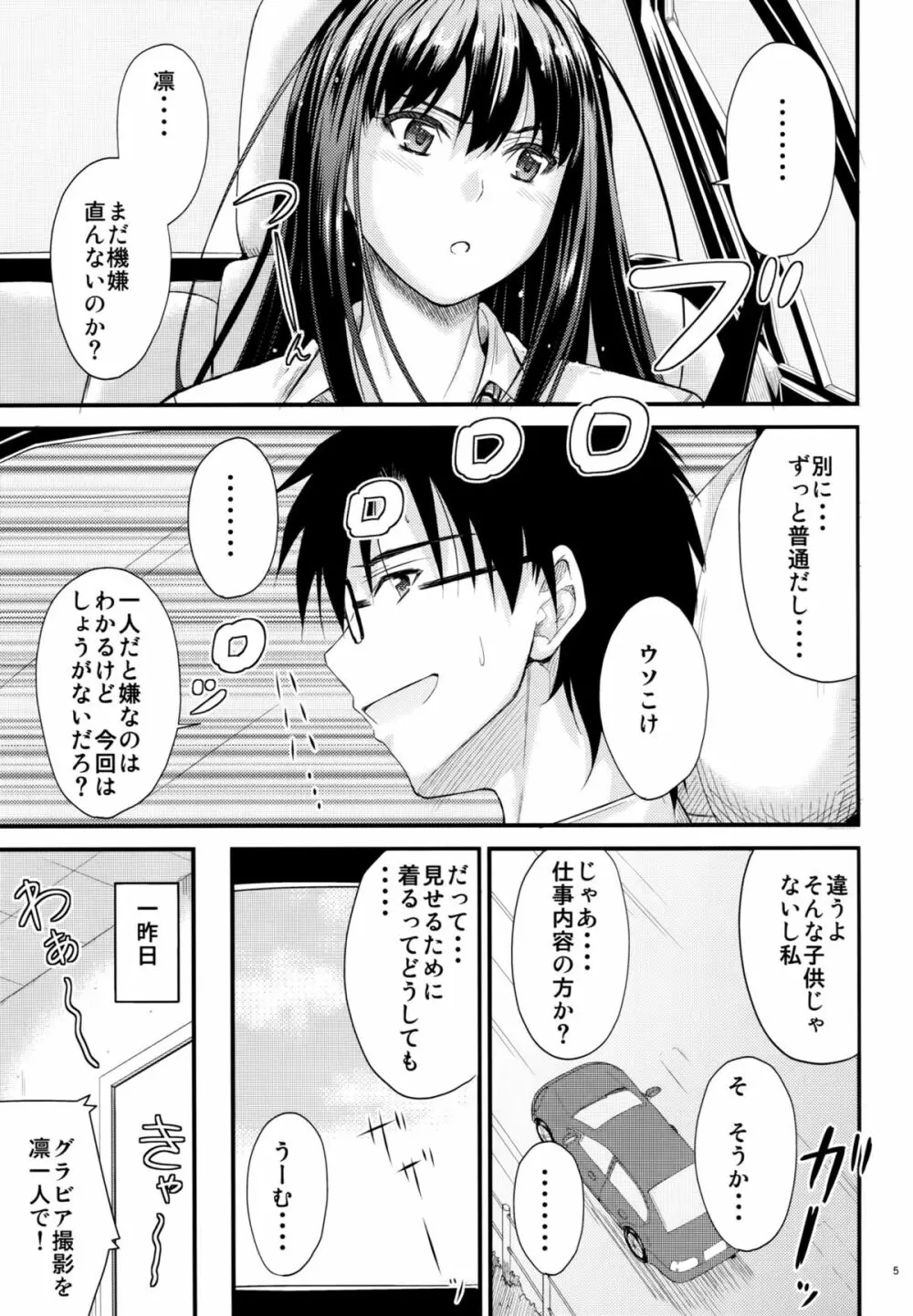 すてっぷあっぷ - page4