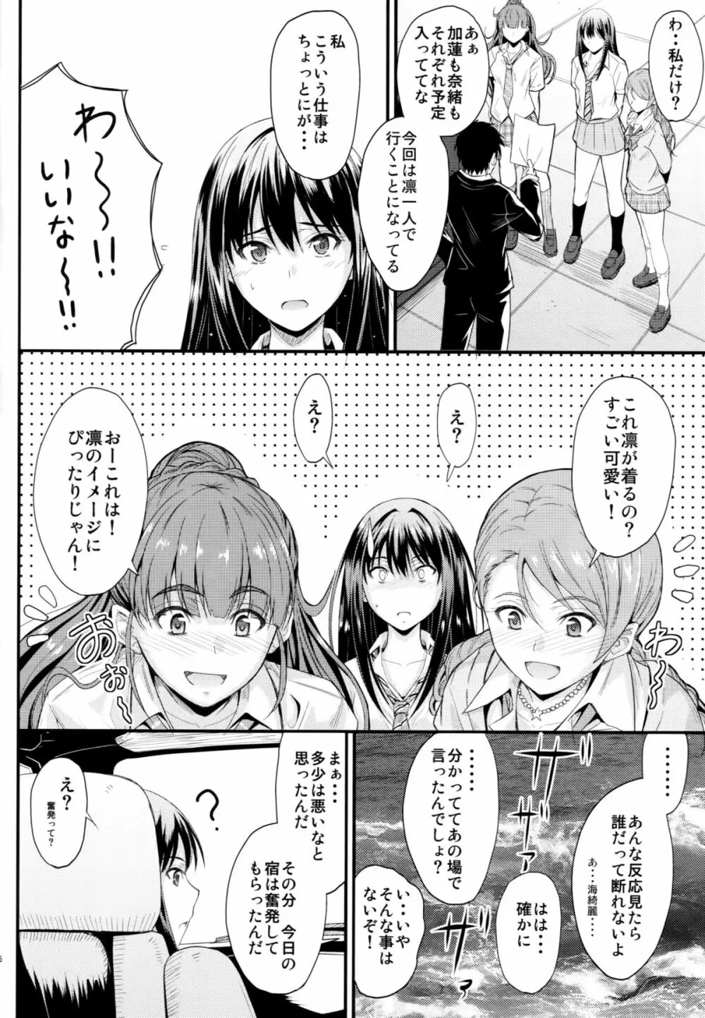 すてっぷあっぷ - page5