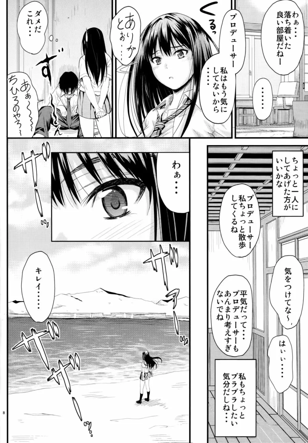 すてっぷあっぷ - page7