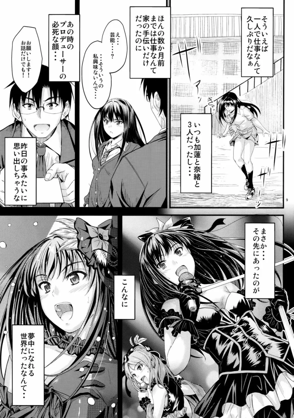 すてっぷあっぷ - page8