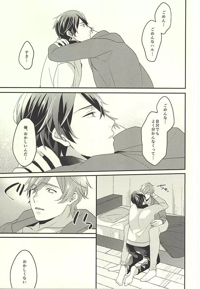 東京ラブフレーズ - page22