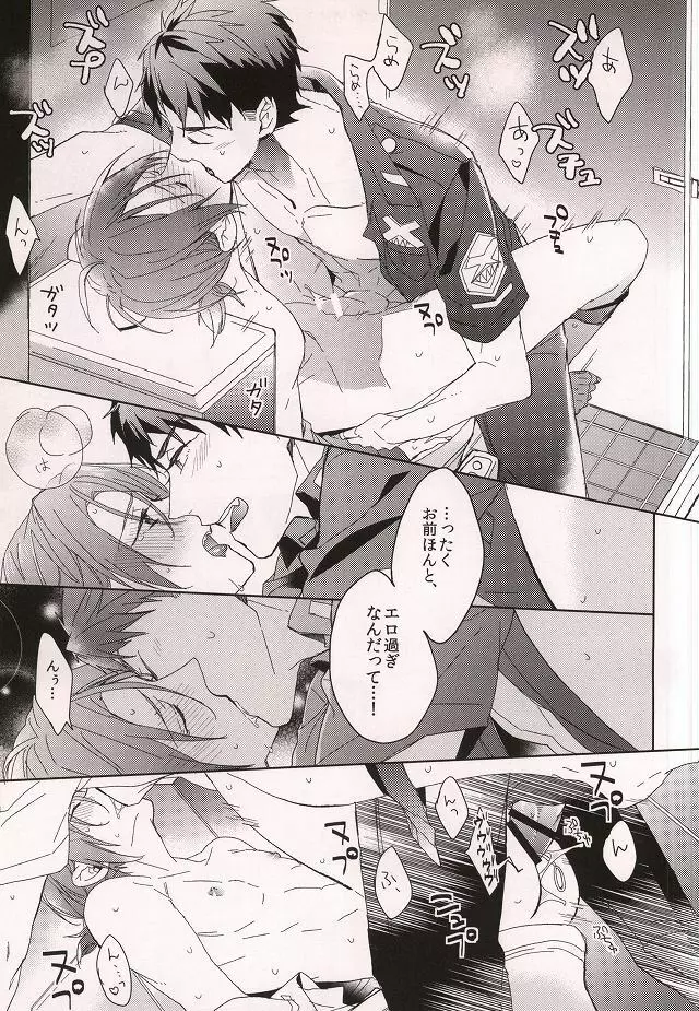 Cheeky Pink! - page24