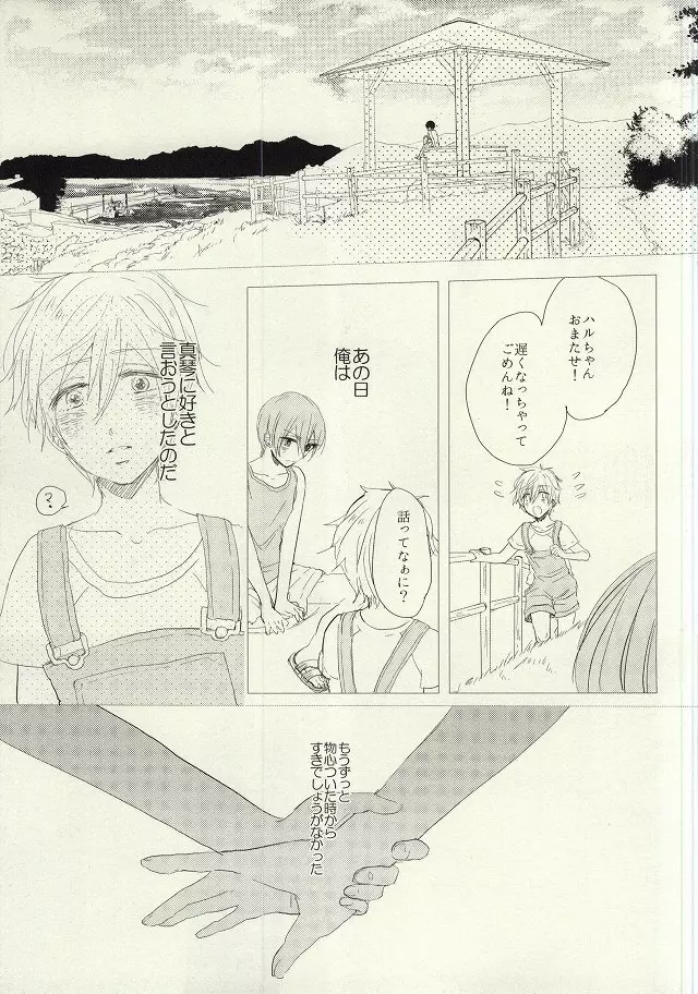 まぼろしグッバイデイ - page2