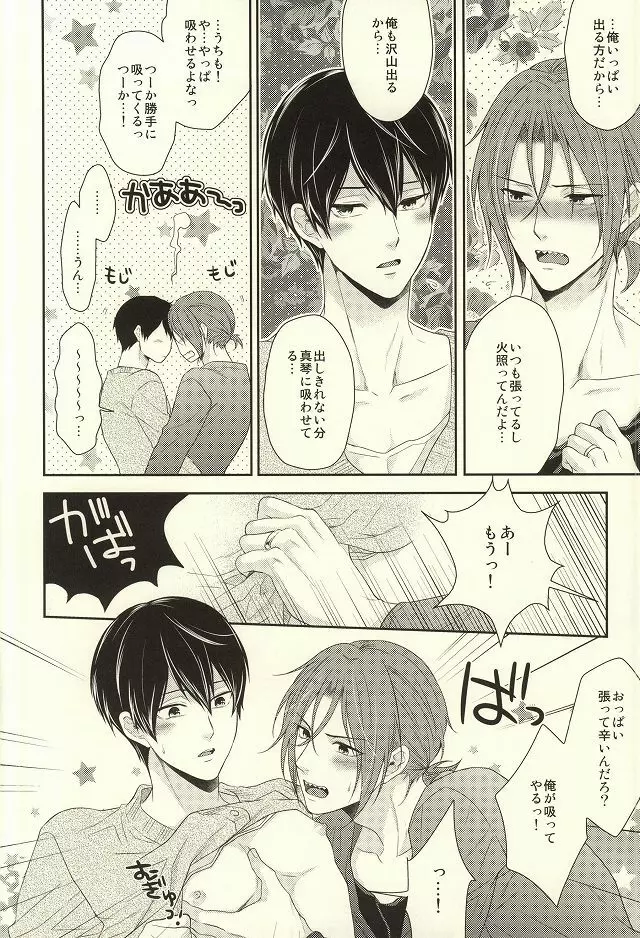 MAMATOMO - page10
