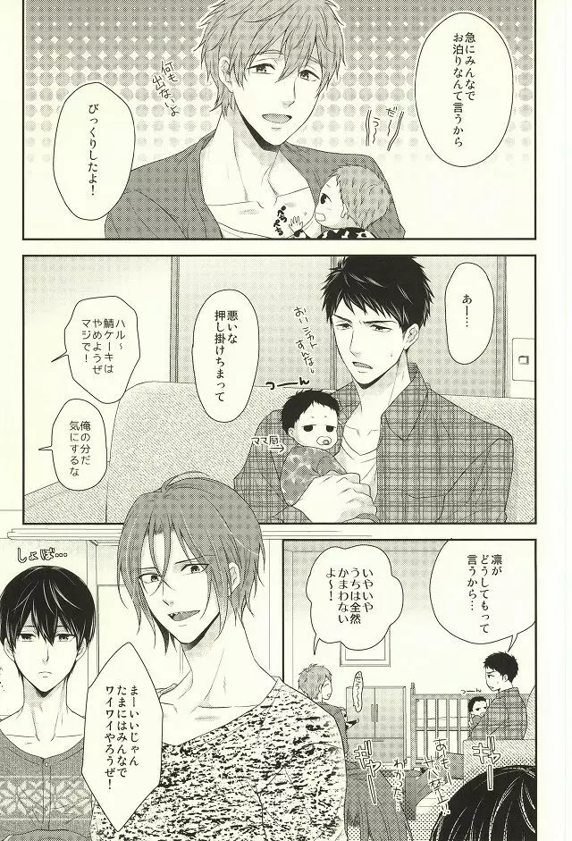 MAMATOMO - page13