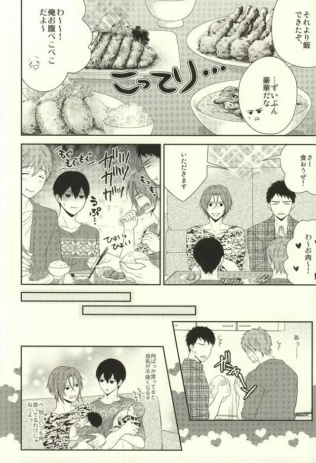 MAMATOMO - page14
