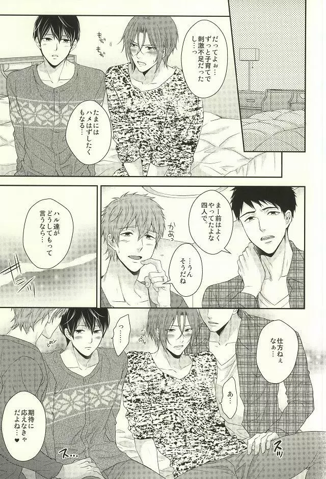 MAMATOMO - page17