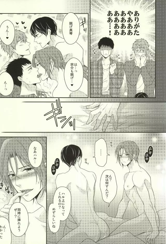 MAMATOMO - page23