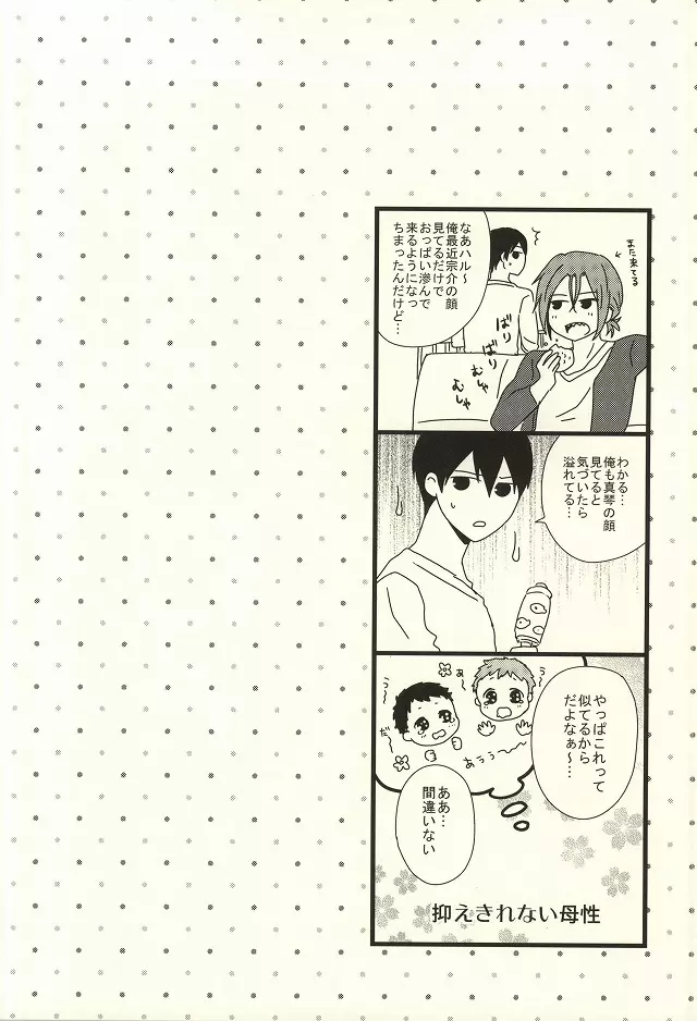 MAMATOMO - page32