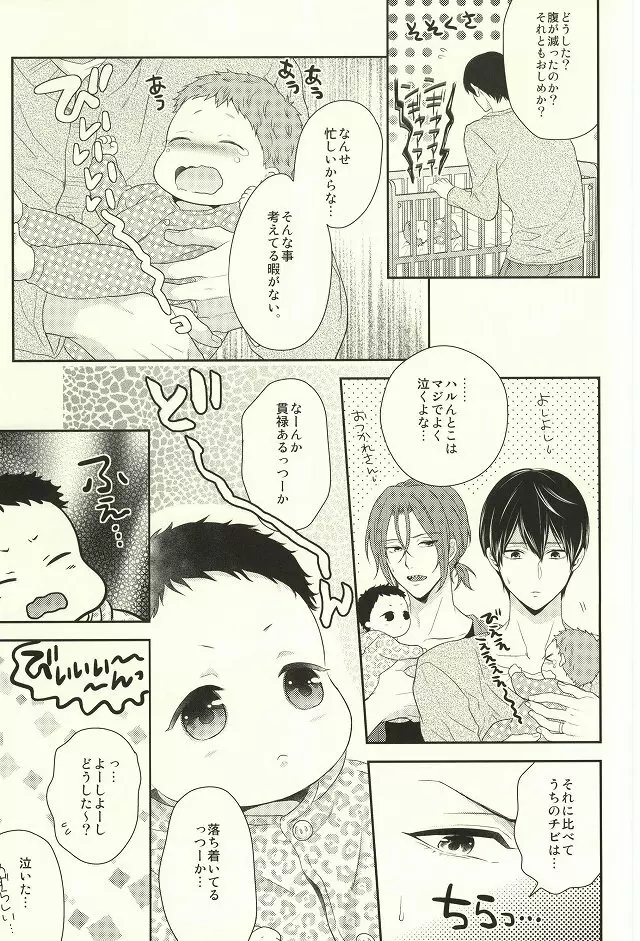 MAMATOMO - page5