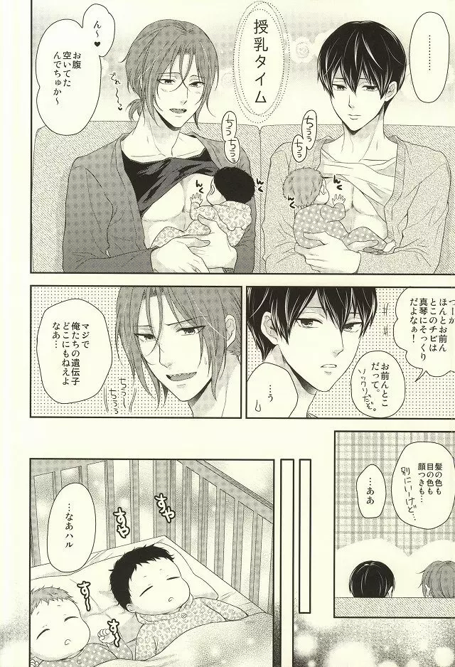 MAMATOMO - page6