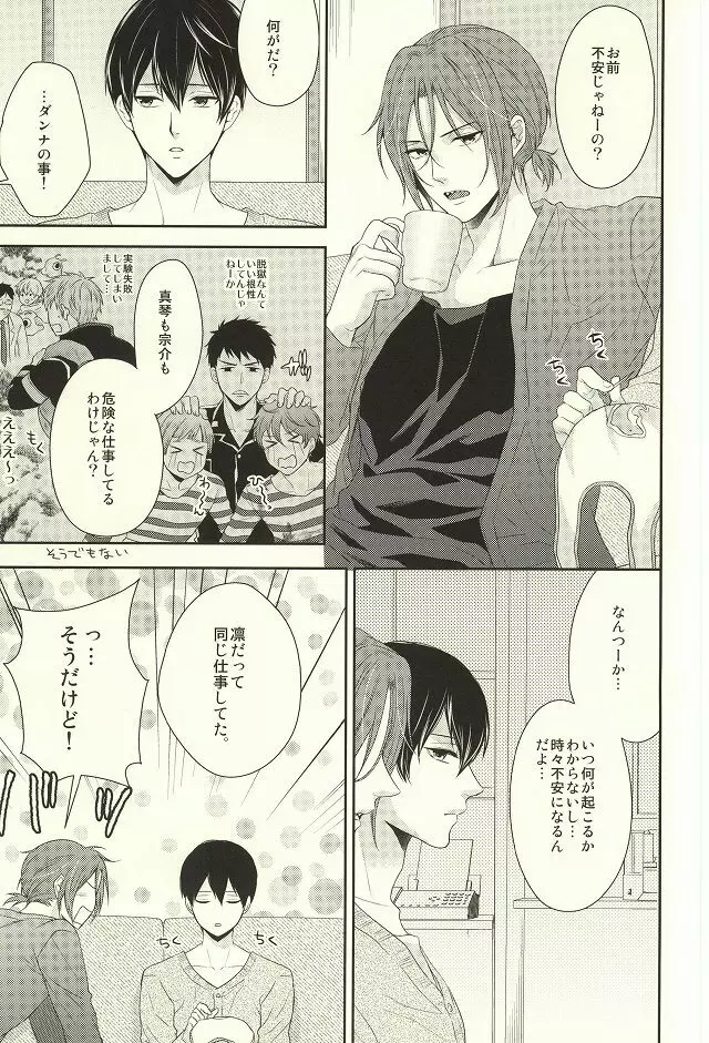 MAMATOMO - page7