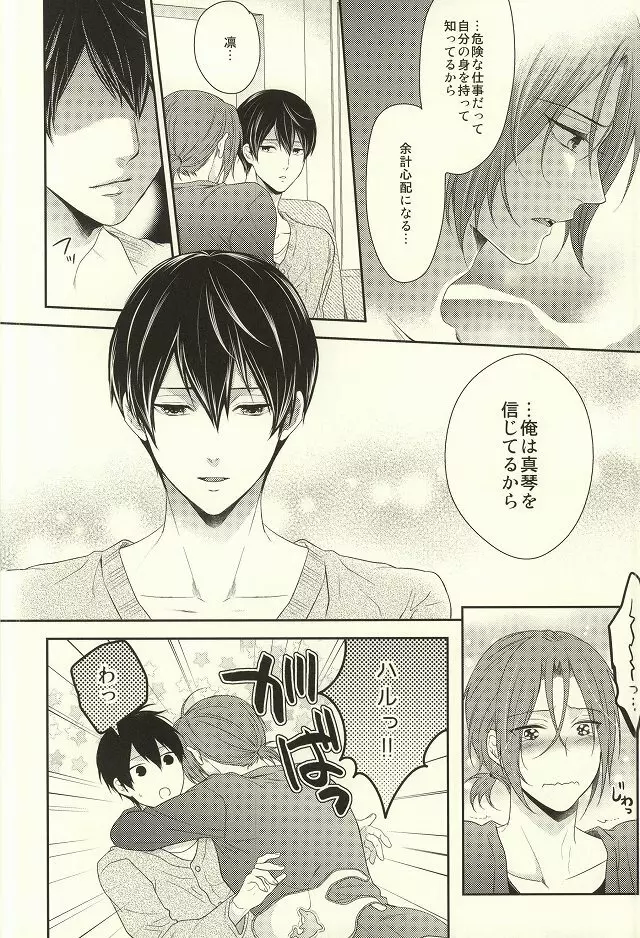 MAMATOMO - page8