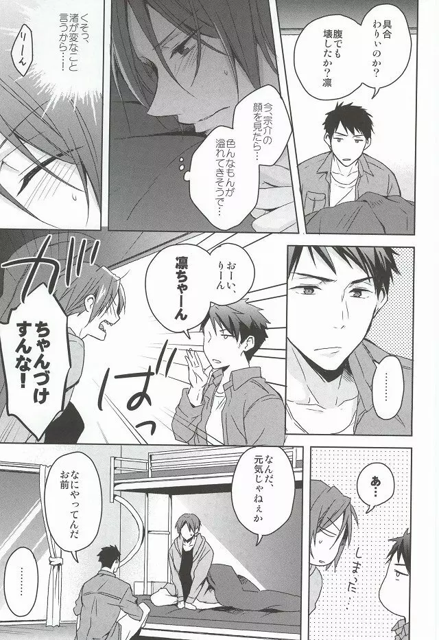 ねむり姫が目覚めるには - page16