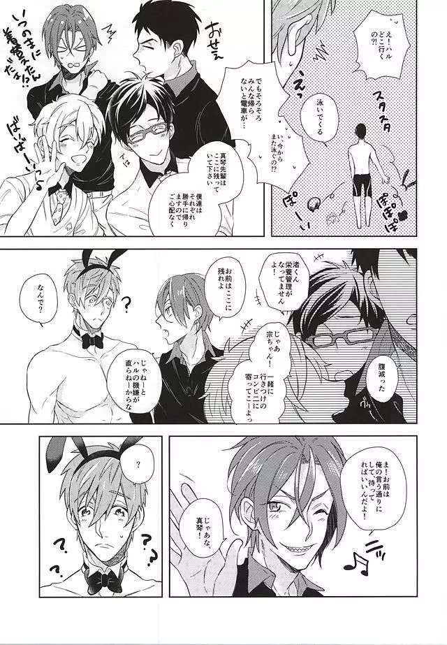 溺愛バニーボーイ - page10