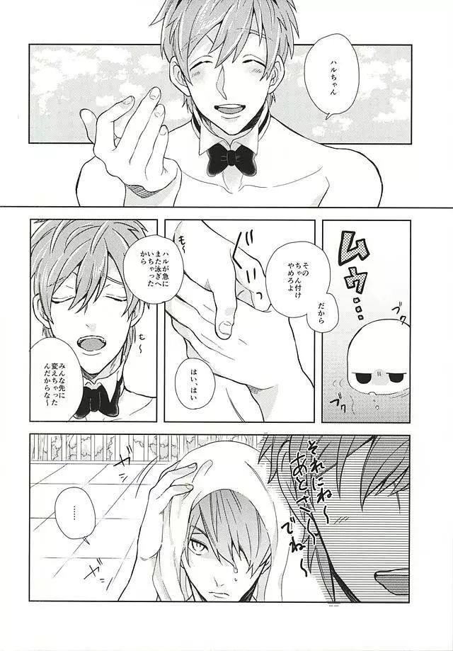 溺愛バニーボーイ - page13