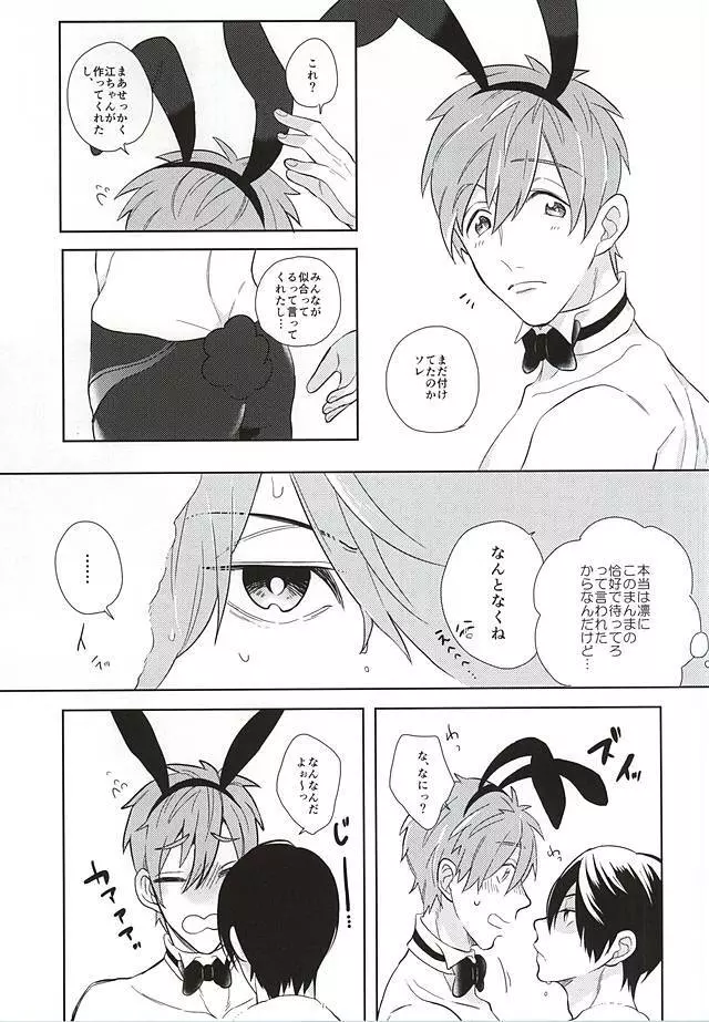 溺愛バニーボーイ - page14