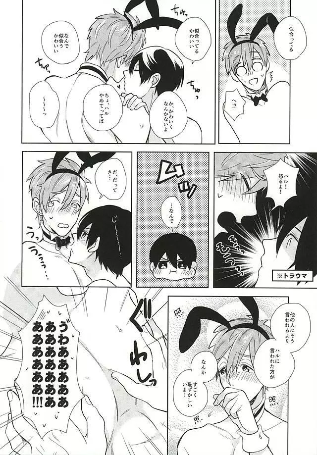 溺愛バニーボーイ - page15