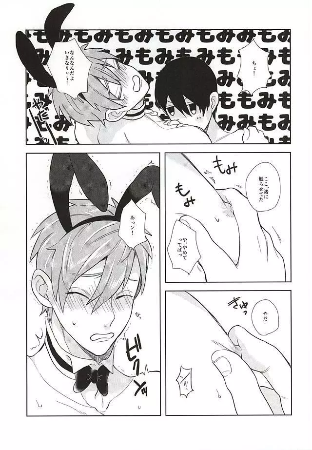溺愛バニーボーイ - page16