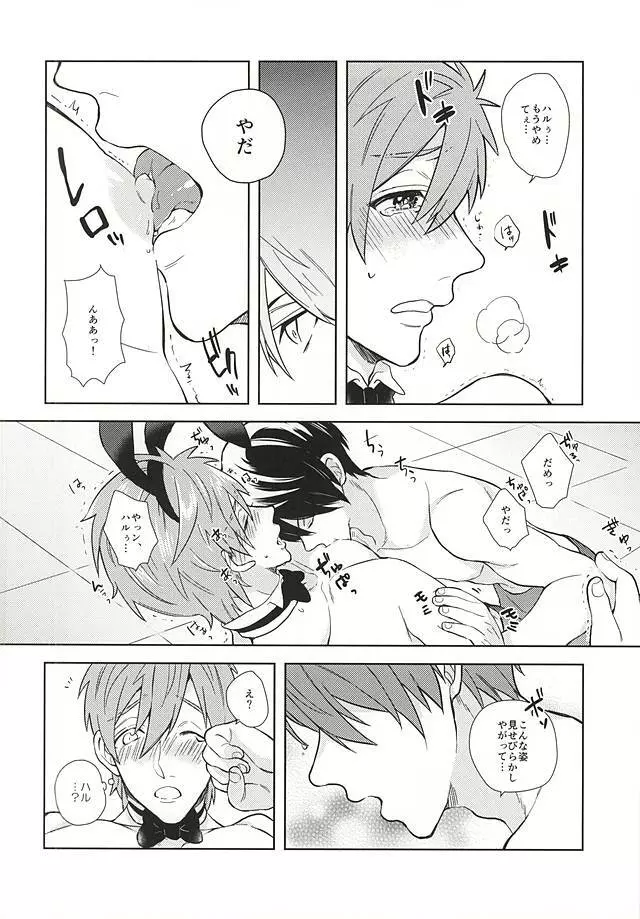 溺愛バニーボーイ - page17