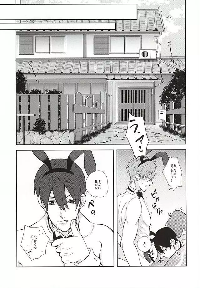 溺愛バニーボーイ - page18