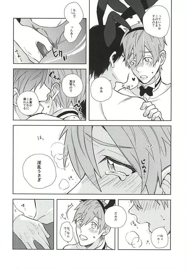 溺愛バニーボーイ - page19