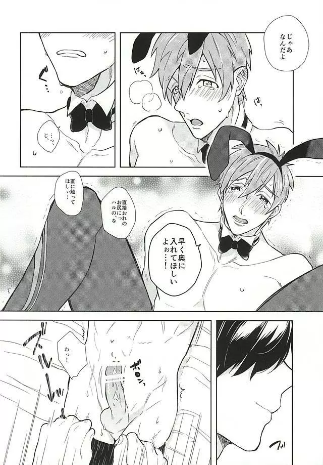 溺愛バニーボーイ - page21
