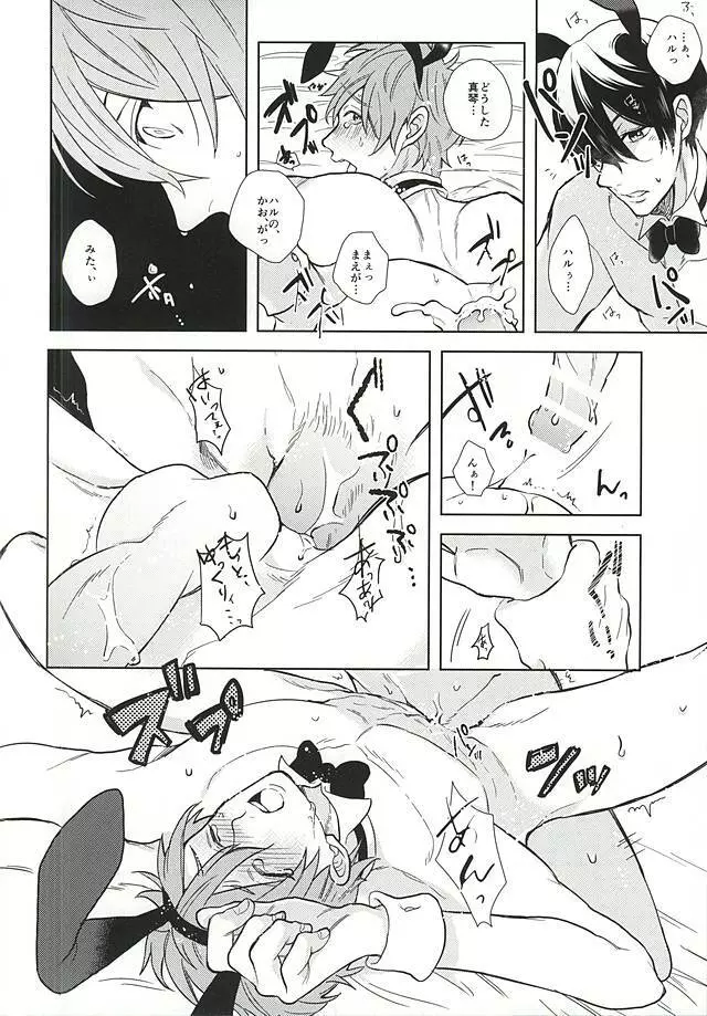 溺愛バニーボーイ - page23