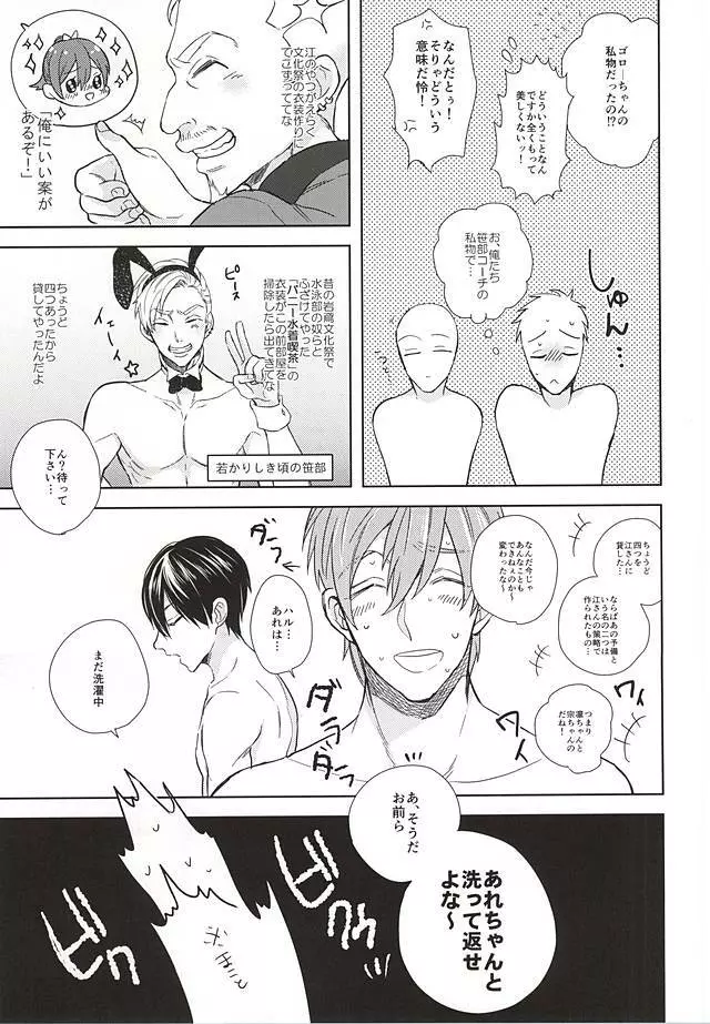 溺愛バニーボーイ - page26