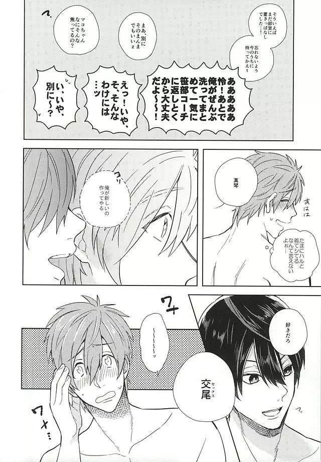 溺愛バニーボーイ - page27