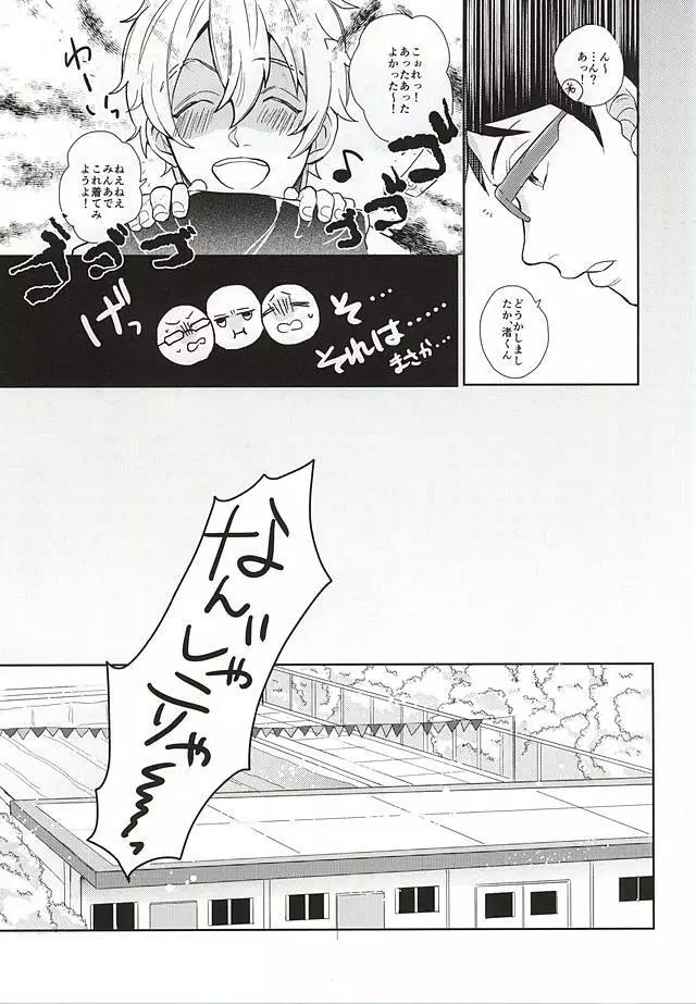 溺愛バニーボーイ - page4