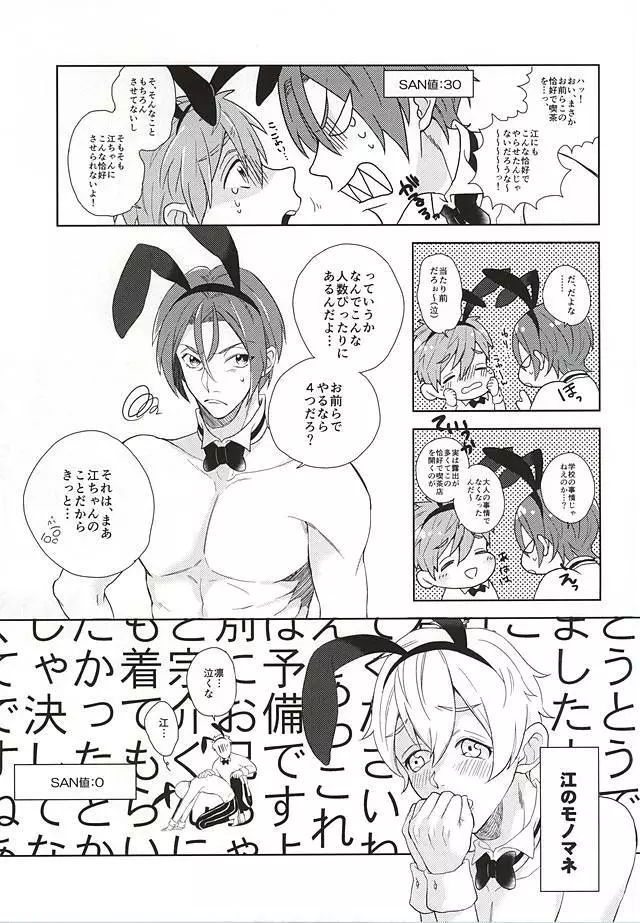 溺愛バニーボーイ - page6