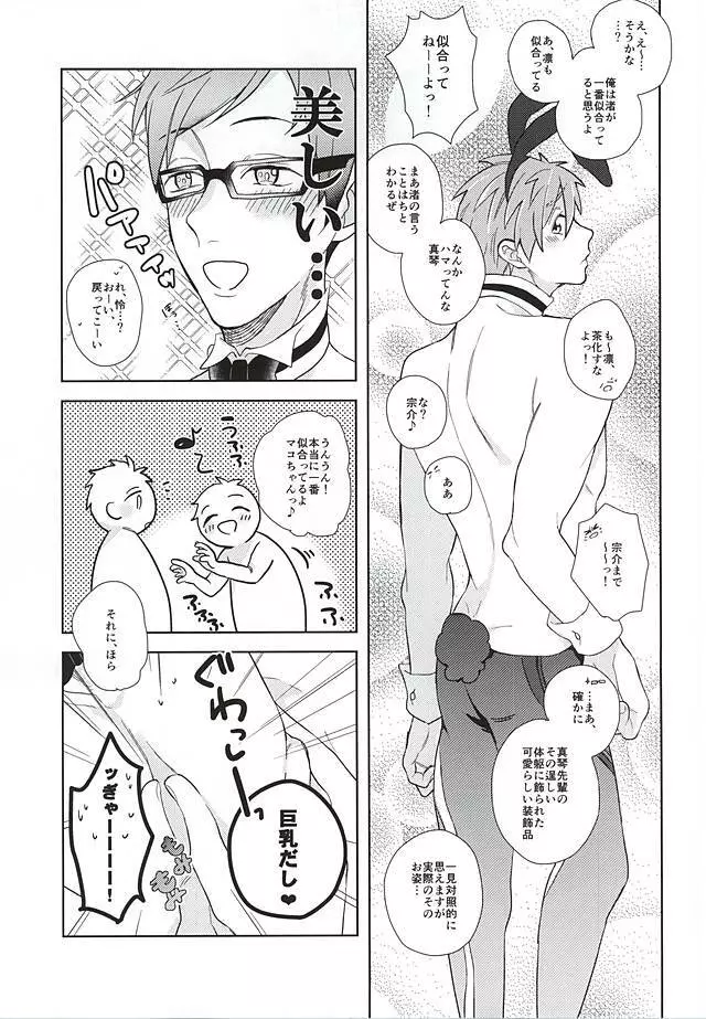 溺愛バニーボーイ - page8