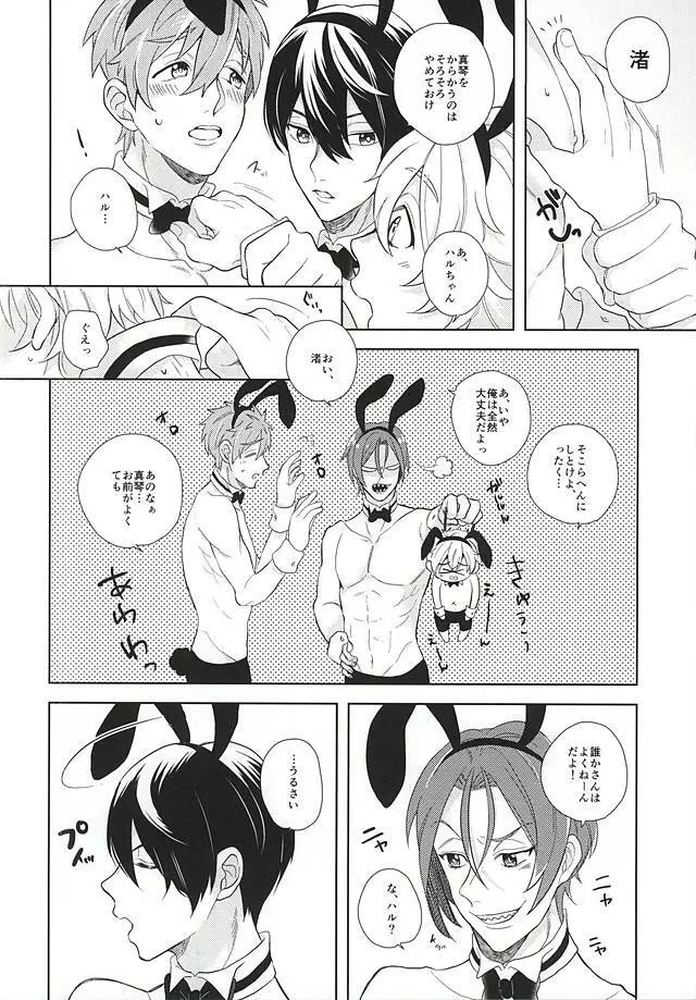 溺愛バニーボーイ - page9