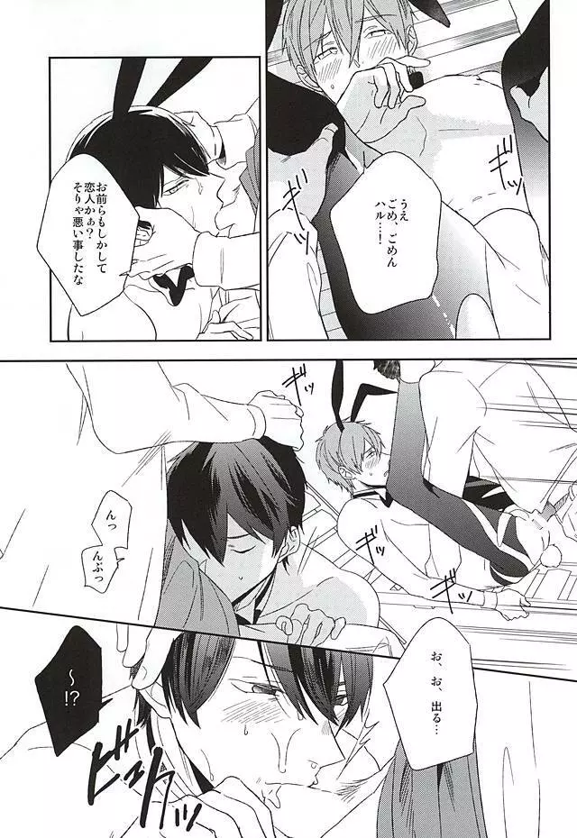うさ耳男子●校生がまさかモブに犯されるはずがない。 - page18