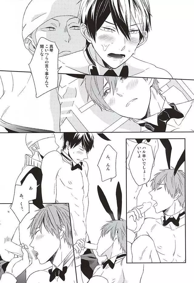うさ耳男子●校生がまさかモブに犯されるはずがない。 - page20