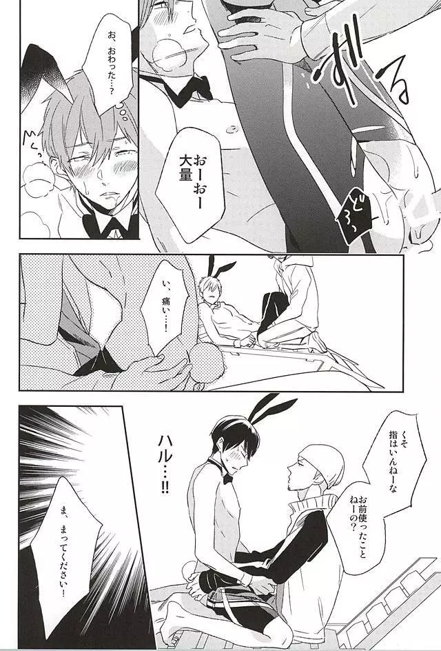 うさ耳男子●校生がまさかモブに犯されるはずがない。 - page23