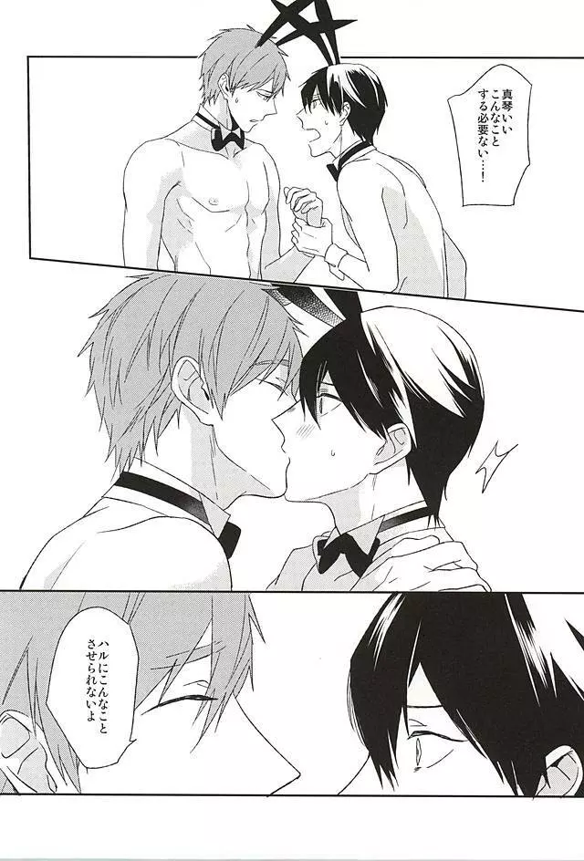 うさ耳男子●校生がまさかモブに犯されるはずがない。 - page25