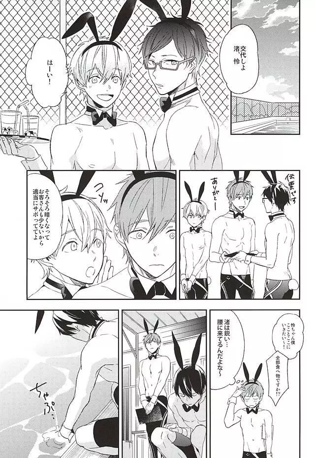 うさ耳男子●校生がまさかモブに犯されるはずがない。 - page8