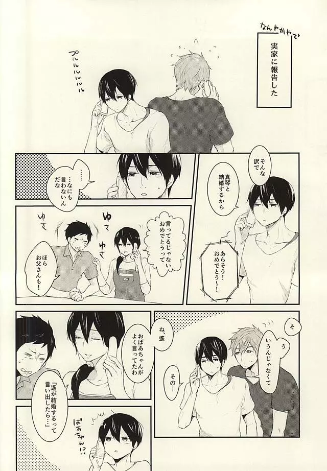 花なら蕾 - page19